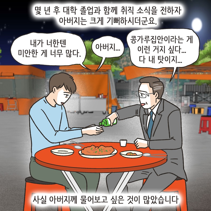 콩가루집안 (2) — 웹툰 장면 9