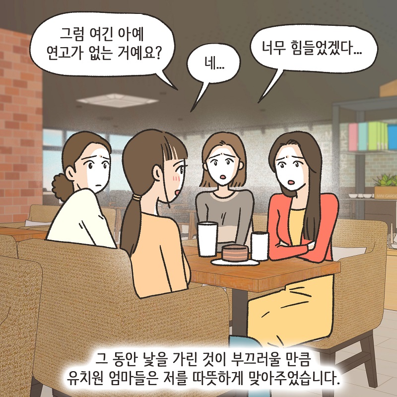 애 친구 엄마 (2) — 웹툰 장면 6