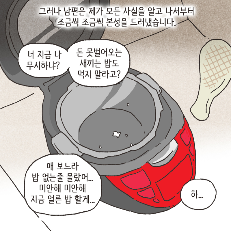 형사고소 (4) — 웹툰 장면 6