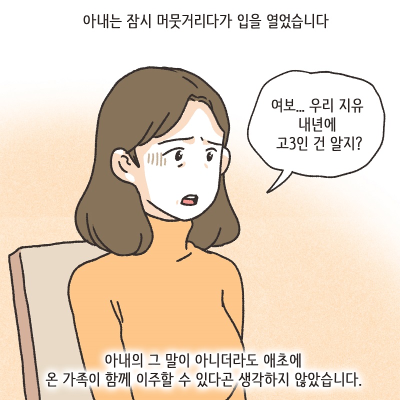 해외 발령 (1) — 웹툰 장면 9