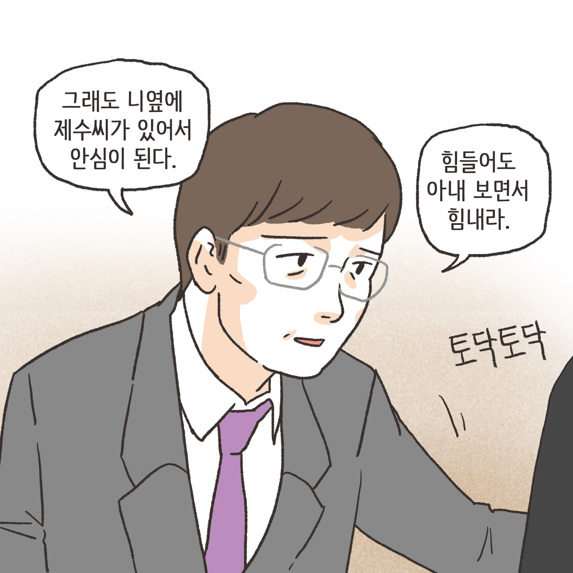 양가 화해가 가능할까(1) — 웹툰 장면 7