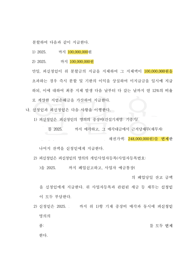 상대방 제안 7,200만 원을 뒤집고 재산분할 2억 원 확보, 사업 관련 채무 정리까지 이끌어낸 사례 법률문서 2쪽