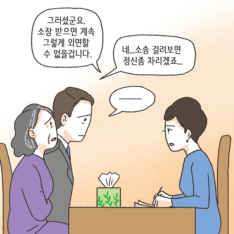 못된 놈 (1) — 웹툰 장면 11