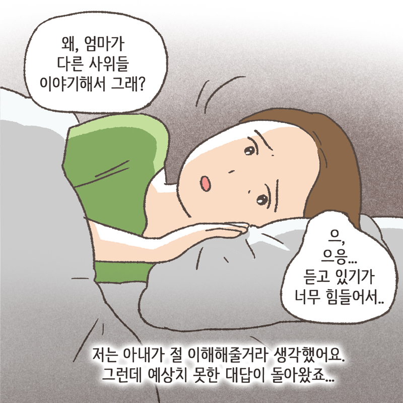 91-09.jpg 친정살이는 점점 힘들어졌어요 — 웹툰 장면 13