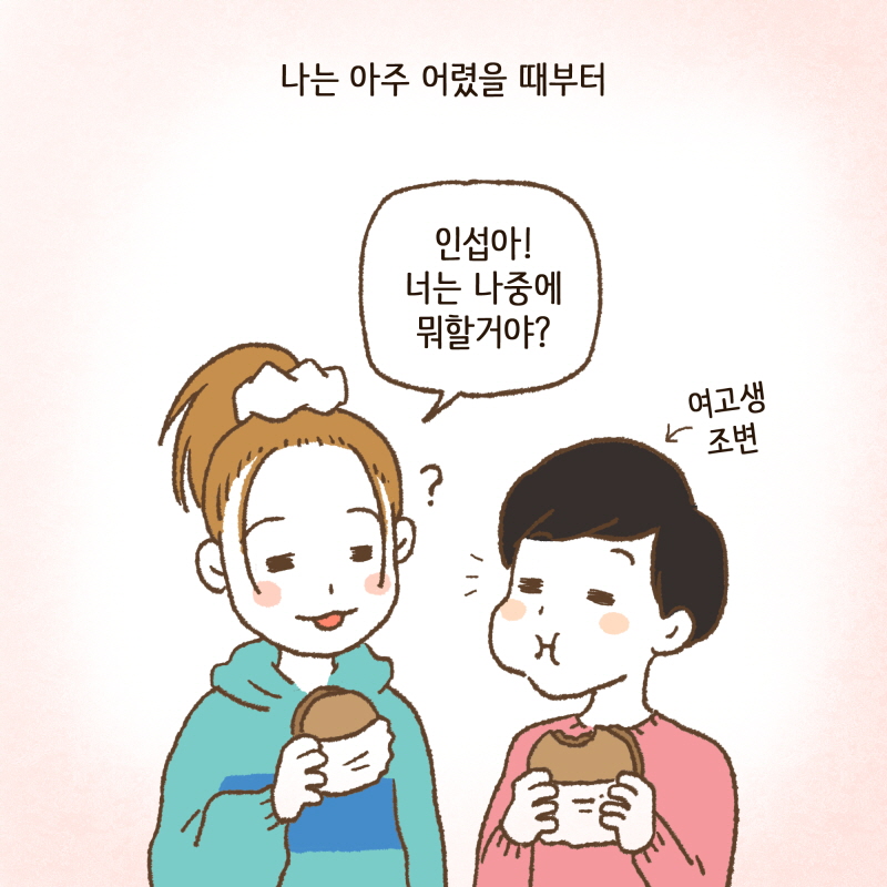나는 변호사가 되고 싶었다 — 웹툰 장면 5