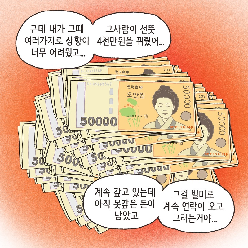 아내의 과소비 (3) — 웹툰 장면 12