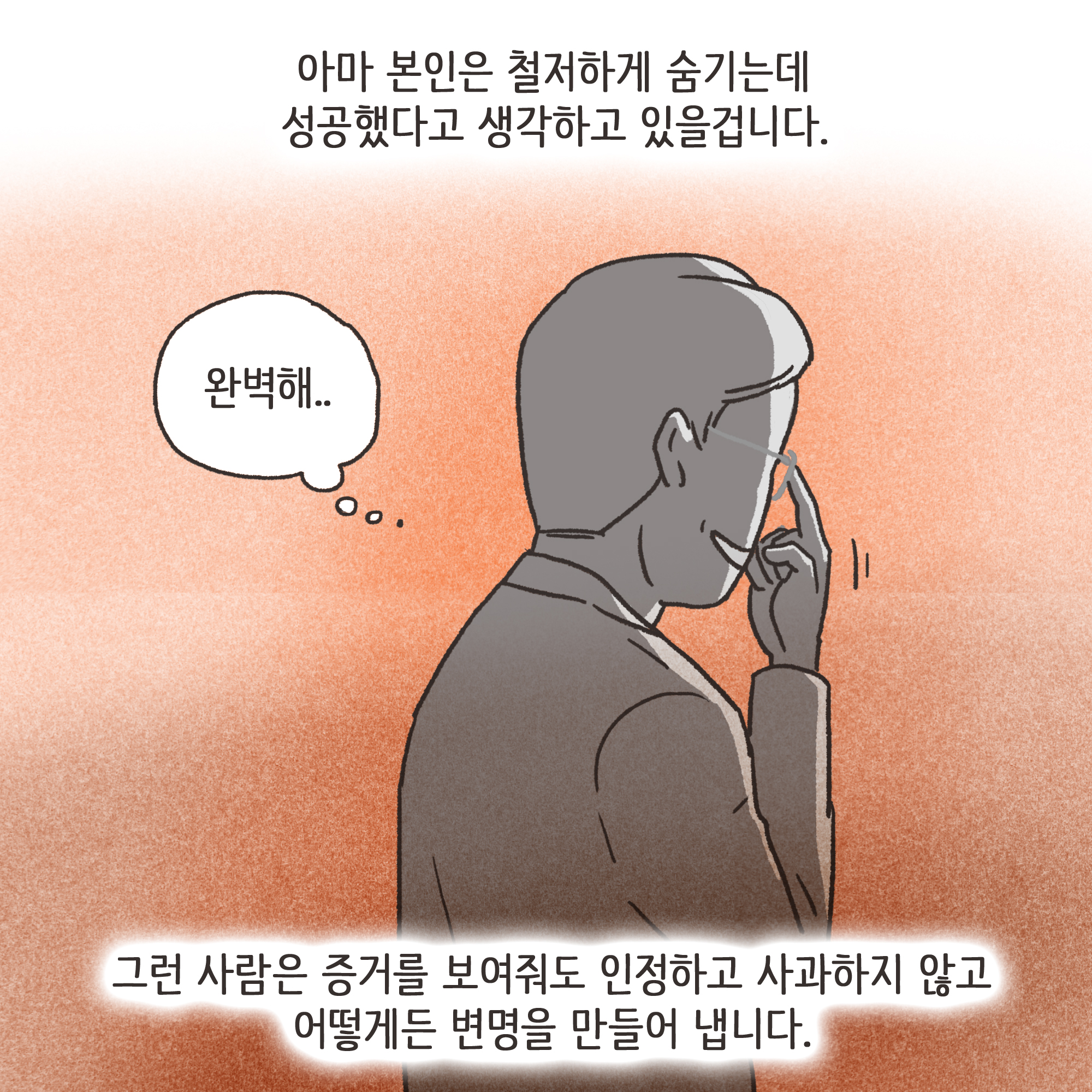 일기장과 남편의 외도(3) — 웹툰 장면 12