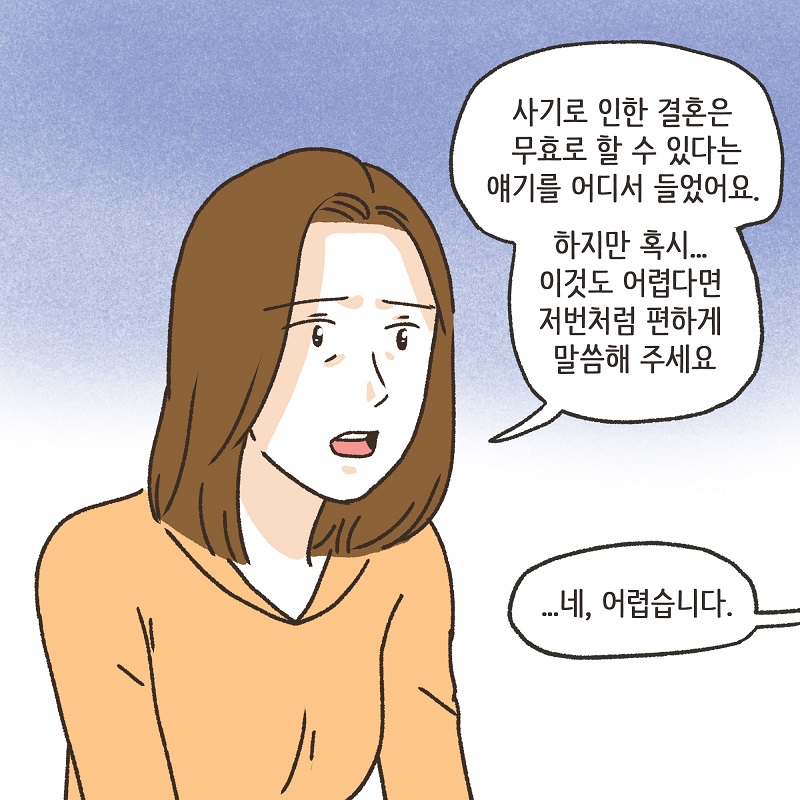 뻔뻔한 남편 (5) — 웹툰 장면 7