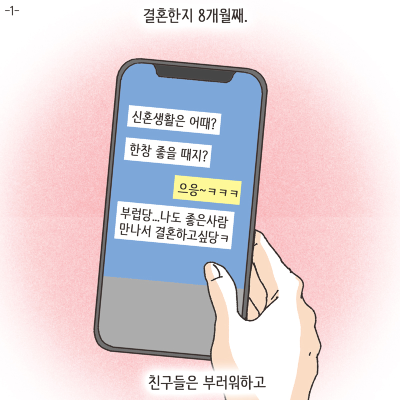 374-01.jpg 각방 (1) — 웹툰 장면 5