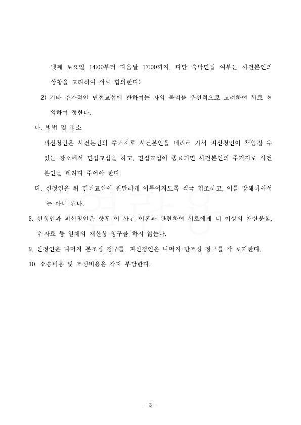 소제기 3개월만에 빠르게 조정성립 — 사례 자료 6