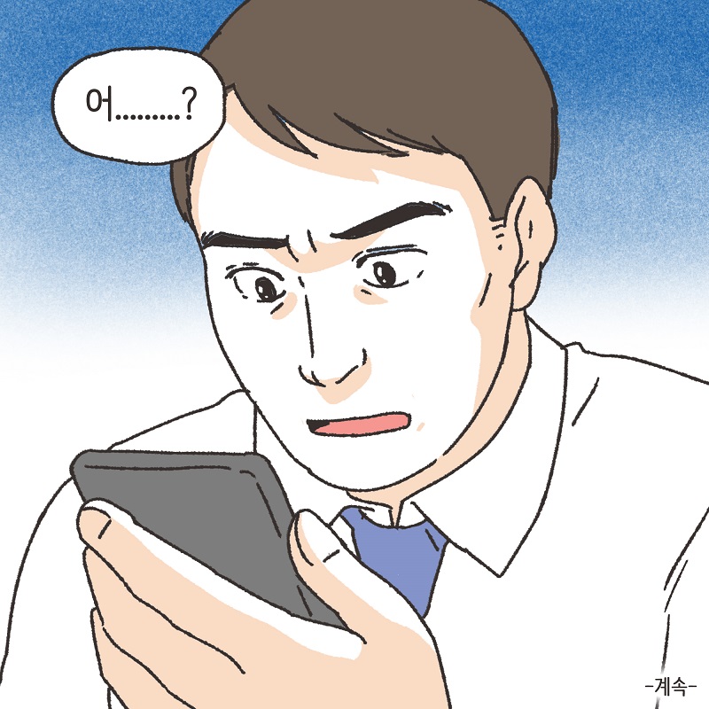 조용했던 조정 (1) — 웹툰 장면 14