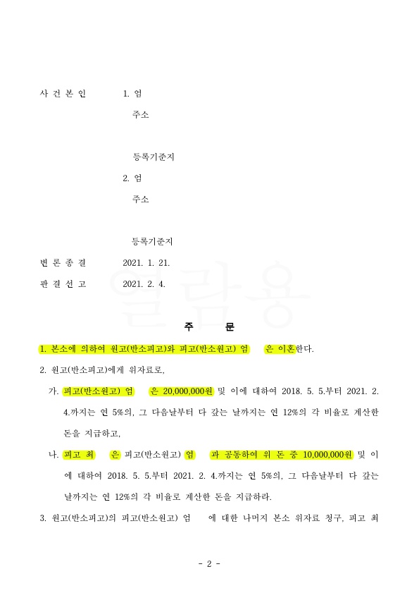 상대방이 은닉한 현금재산까지 포함시켜 재산분할 70% 인정 — 사례 자료 5