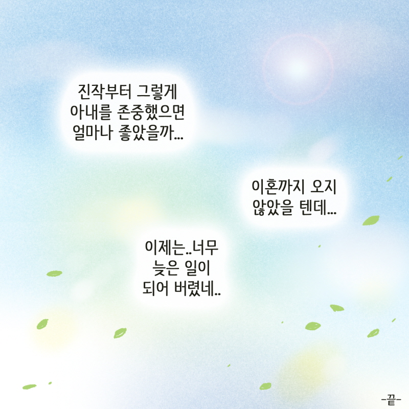 잘 지내고 있다고 전하고 싶었어요 — 웹툰 장면 14