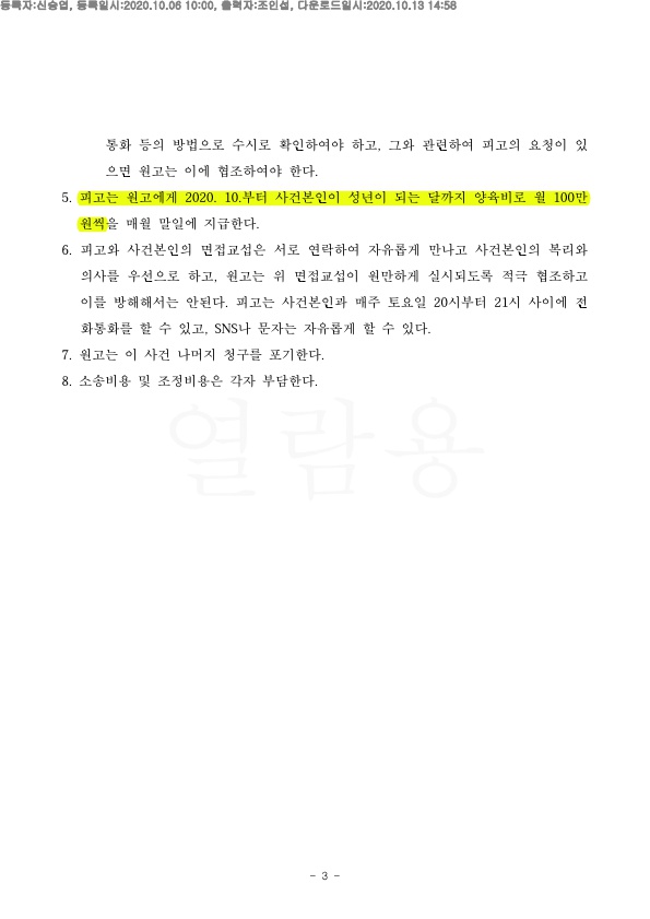 재산분할 및 이혼후 거주지에 계속 거주 하는것으로, 5차례 조정을 거쳐 조정성립 — 사례 자료 6