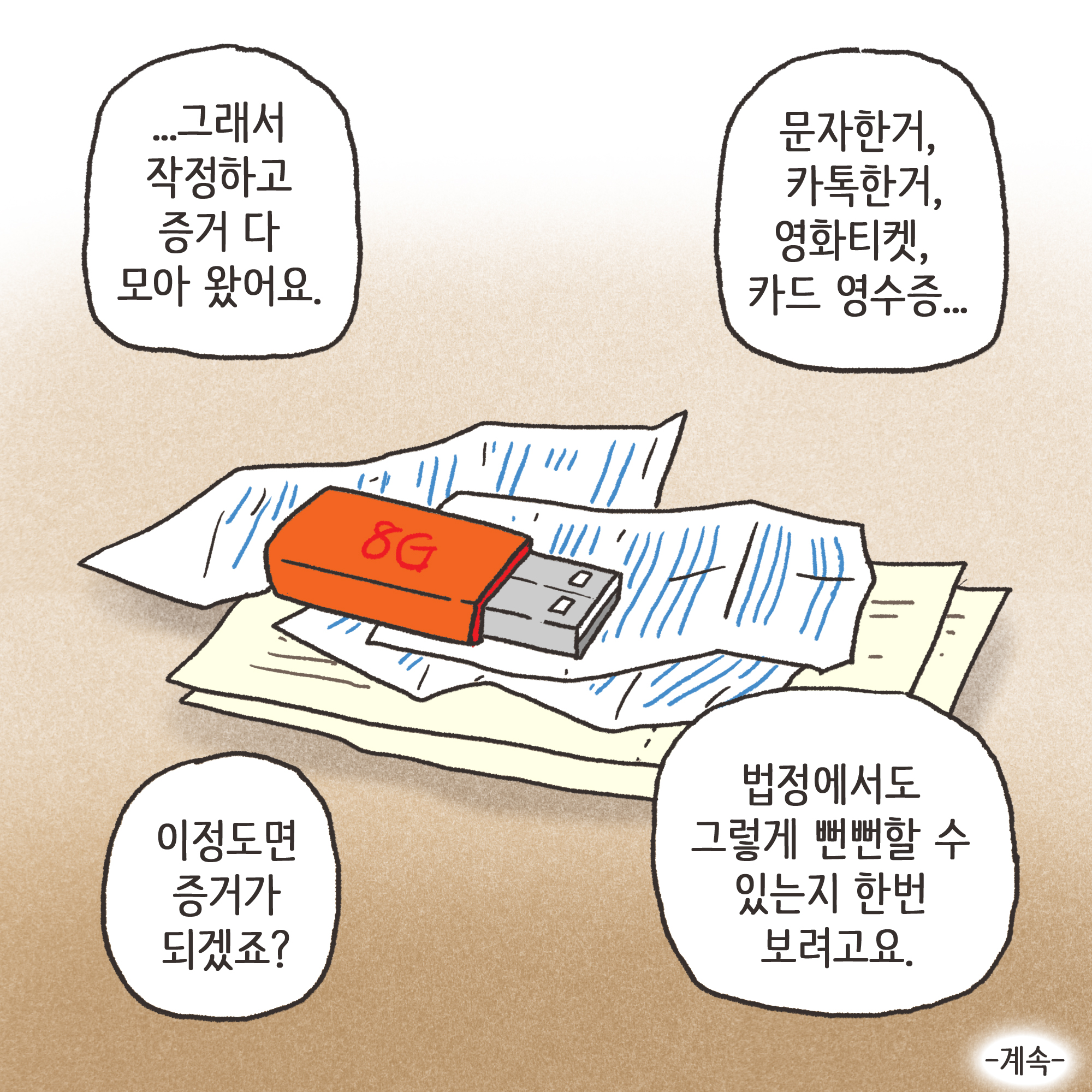 일기장과 남편의 외도(1) — 웹툰 장면 13