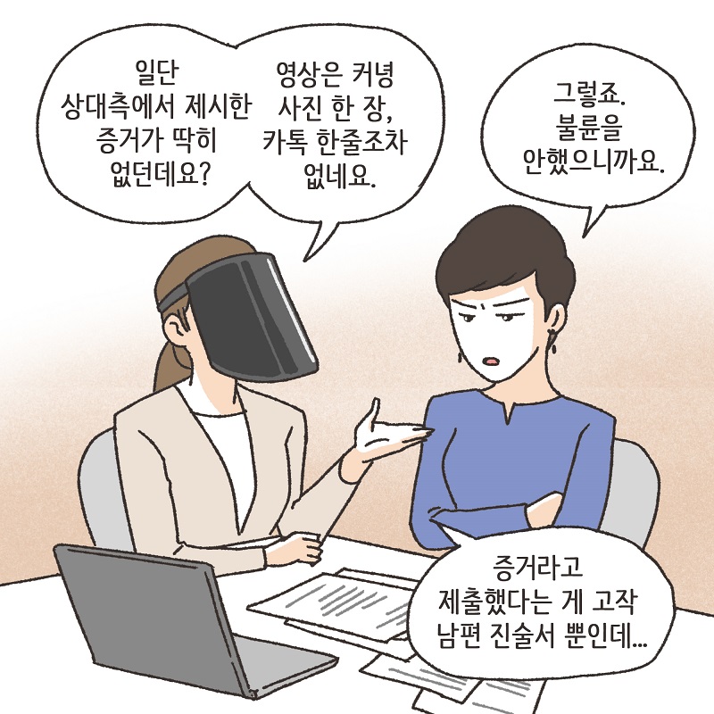 억울한 의뢰인 (3) — 웹툰 장면 10