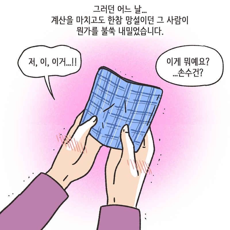 진짜 내 인생 (3) — 웹툰 장면 6