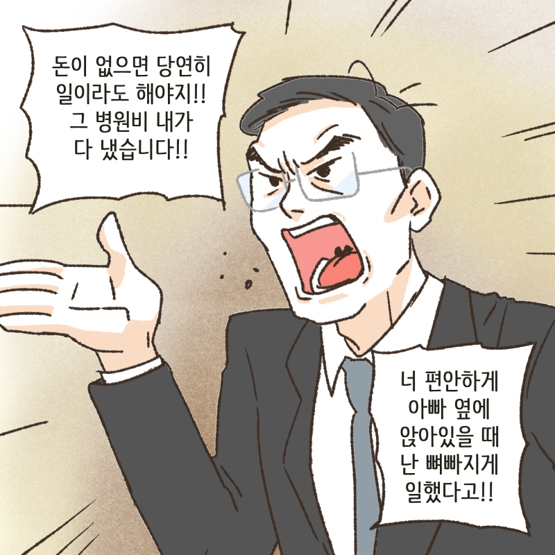 나를 그렇게 이뻐하셨는데... — 웹툰 장면 11