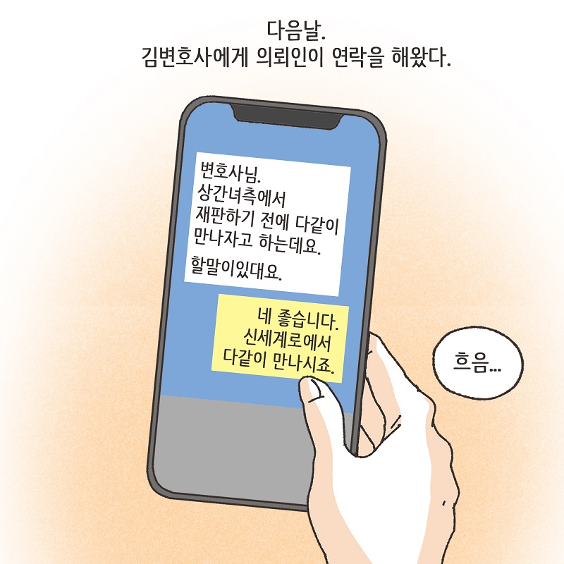 108배 (6) — 웹툰 장면 7
