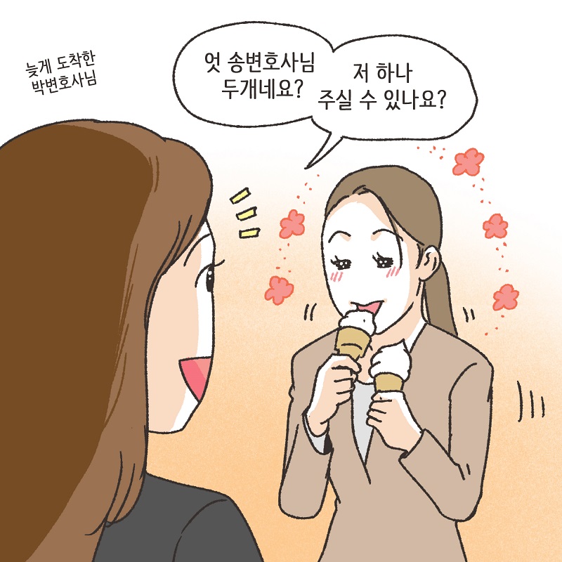 회식 (2) — 웹툰 장면 12