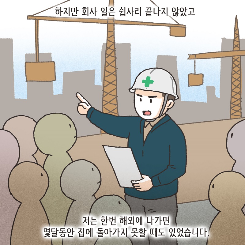 아이와의 거리 (1) — 웹툰 장면 13