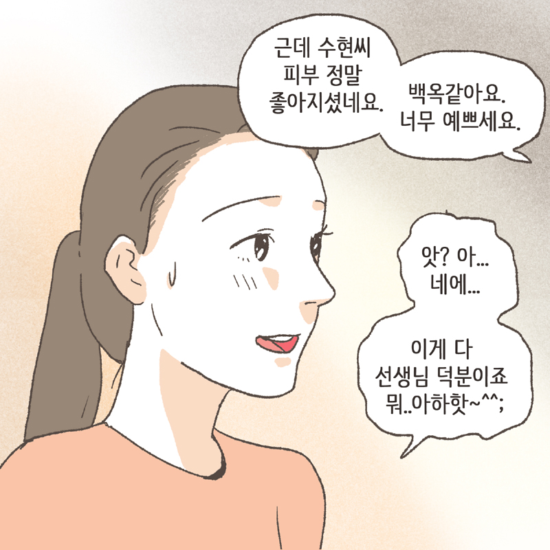 감사합니다... 이렇게 좋은걸 정말 받아도 되는지... — 웹툰 장면 8