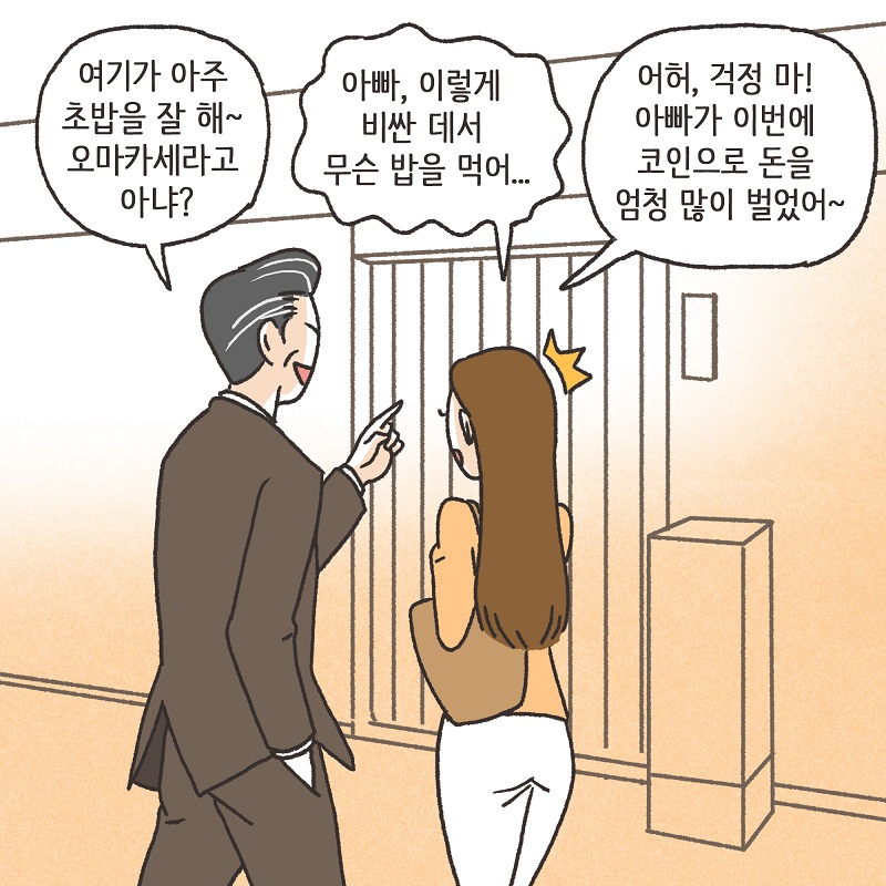 남편의 그늘 밑 (2) — 웹툰 장면 6