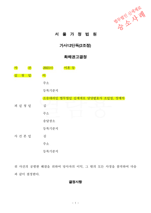 가정폭력으로 이혼청구, 의뢰인에게 양육자지정 및 7500 받는것으로 이혼성립 — 사례 자료 4