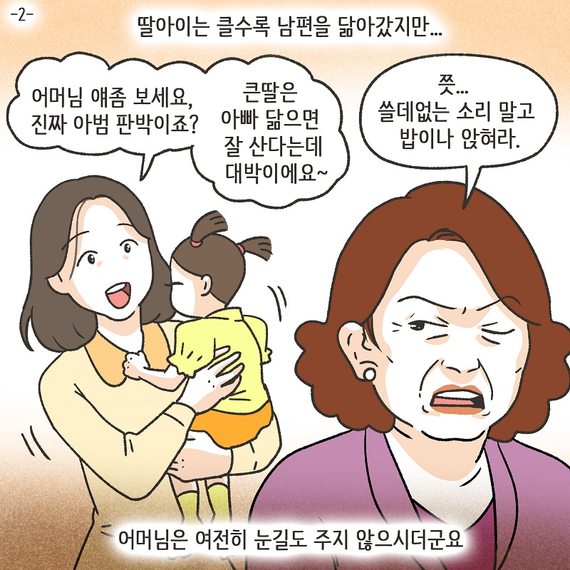 웃어 줄 가치가 없는 사람들 (2) — 웹툰 장면 5