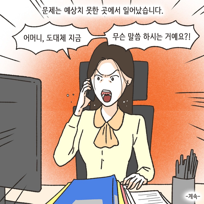 좋은 게 좋은 거다? (1) — 웹툰 장면 14