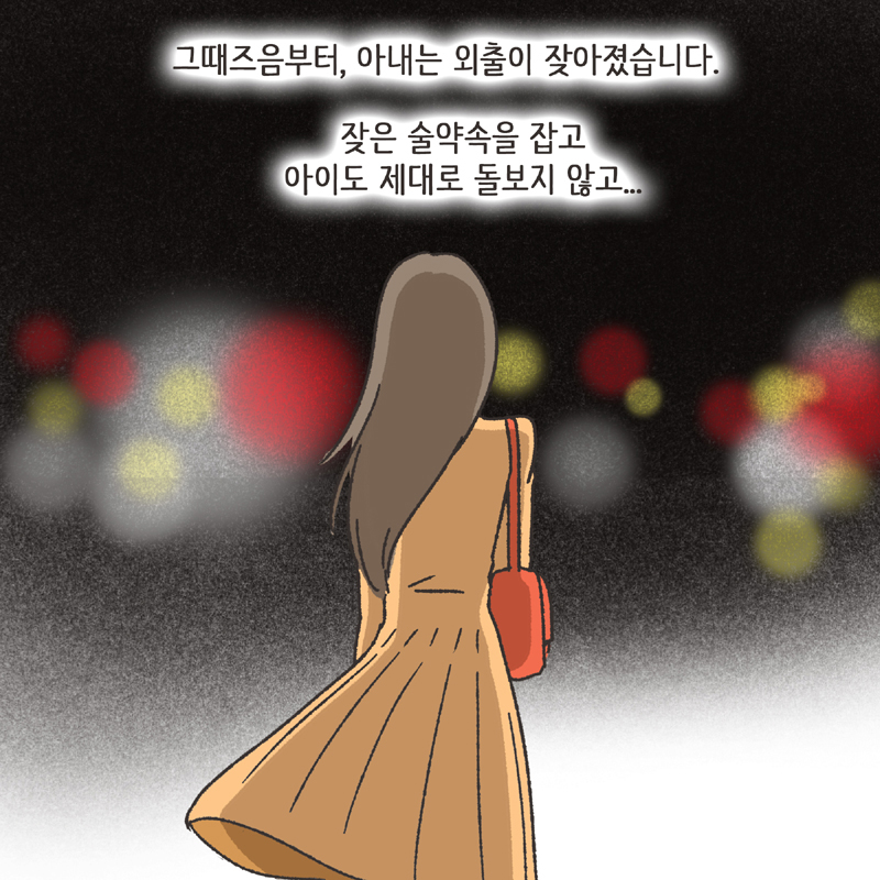 340-09.jpg 심심한 아내 (2) — 웹툰 장면 13