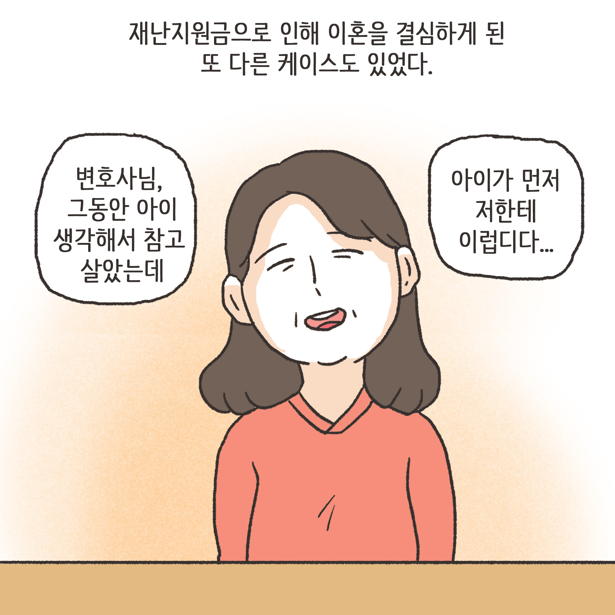 재난지원금과 이혼(2) — 웹툰 장면 8
