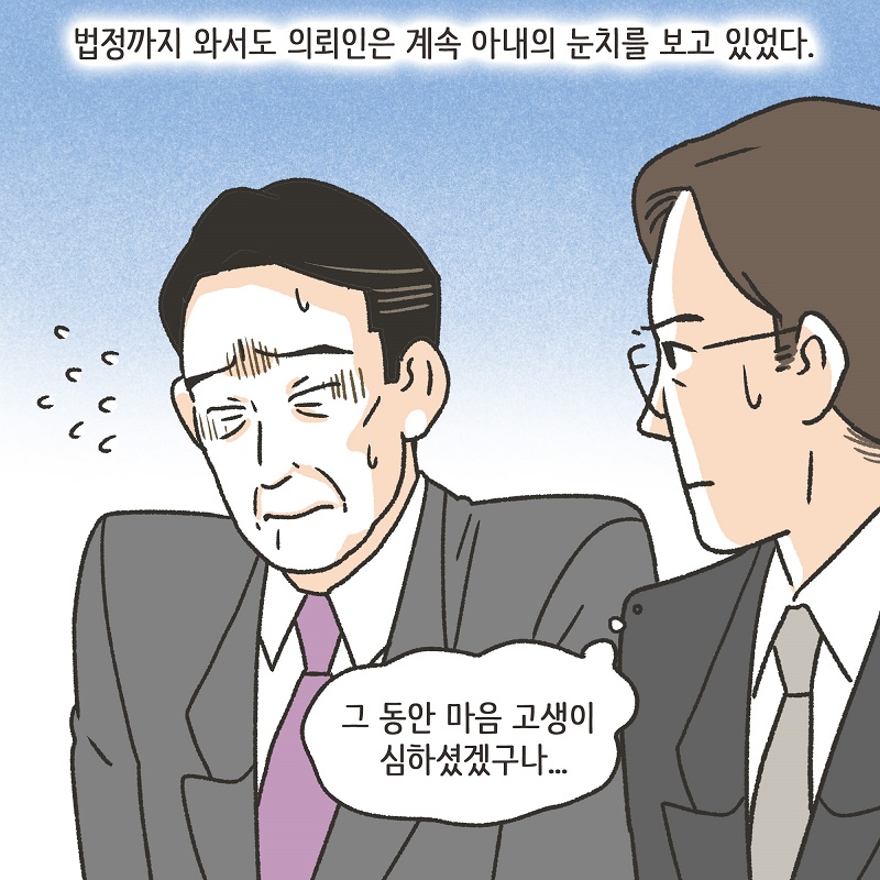 까다로운 아내 (5) — 웹툰 장면 6