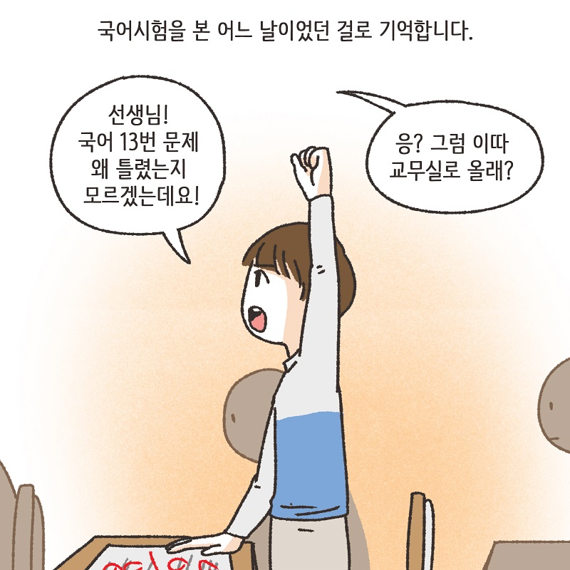 작은엄마 (1) — 웹툰 장면 12