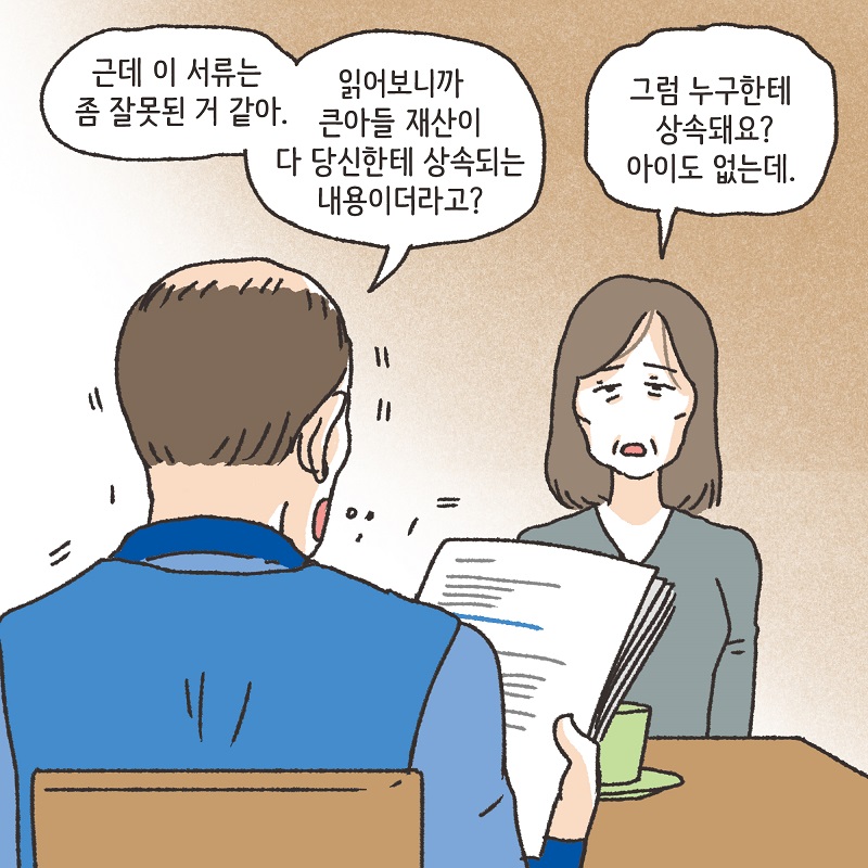 죽은 아들의 재산 정리 (1) — 웹툰 장면 11