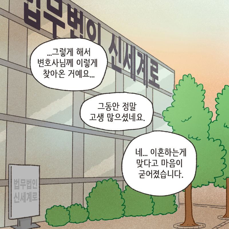 인면수심 (2) — 웹툰 장면 9