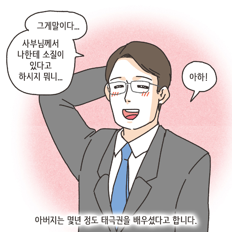 태극권 (2) — 웹툰 장면 12