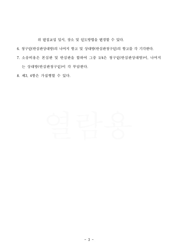 1심에서 친권이 어머니에게 인정된 것을, 2심에서 친권양육권 아버지쪽으로 변경 승소 — 사례 자료 6