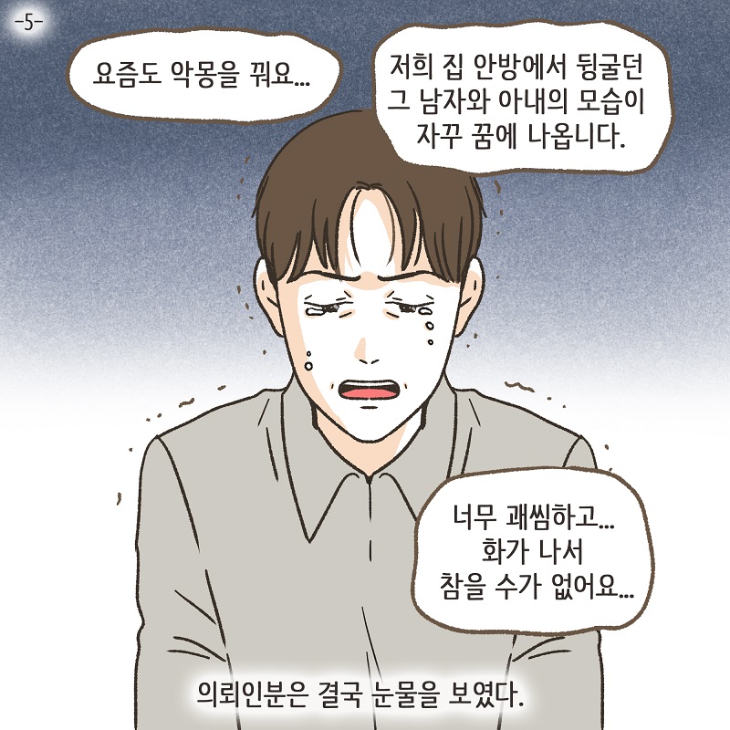 좋은 게 좋은 거다? (5) — 웹툰 장면 5