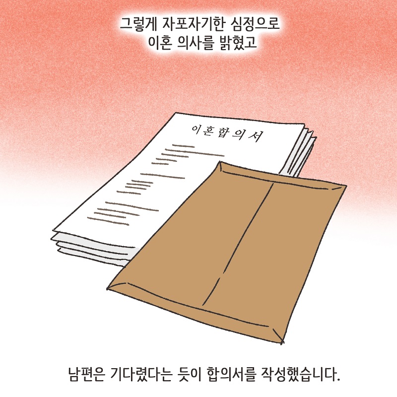 공기총 남편 (1) — 웹툰 장면 10