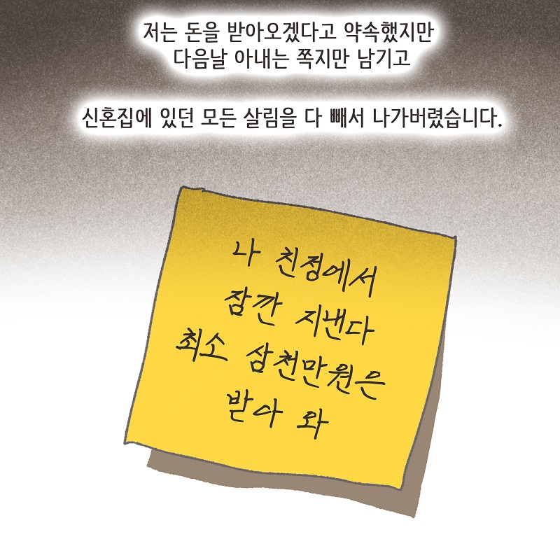 나를 사랑하긴 했었을까? (5) — 웹툰 장면 11