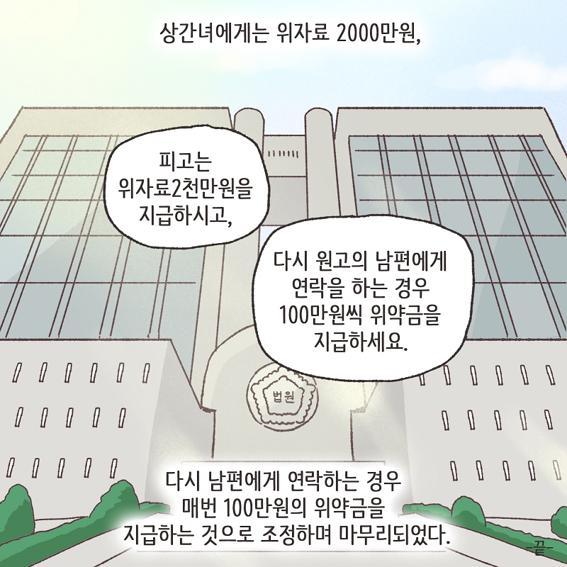 교통사고 (3) — 웹툰 장면 13