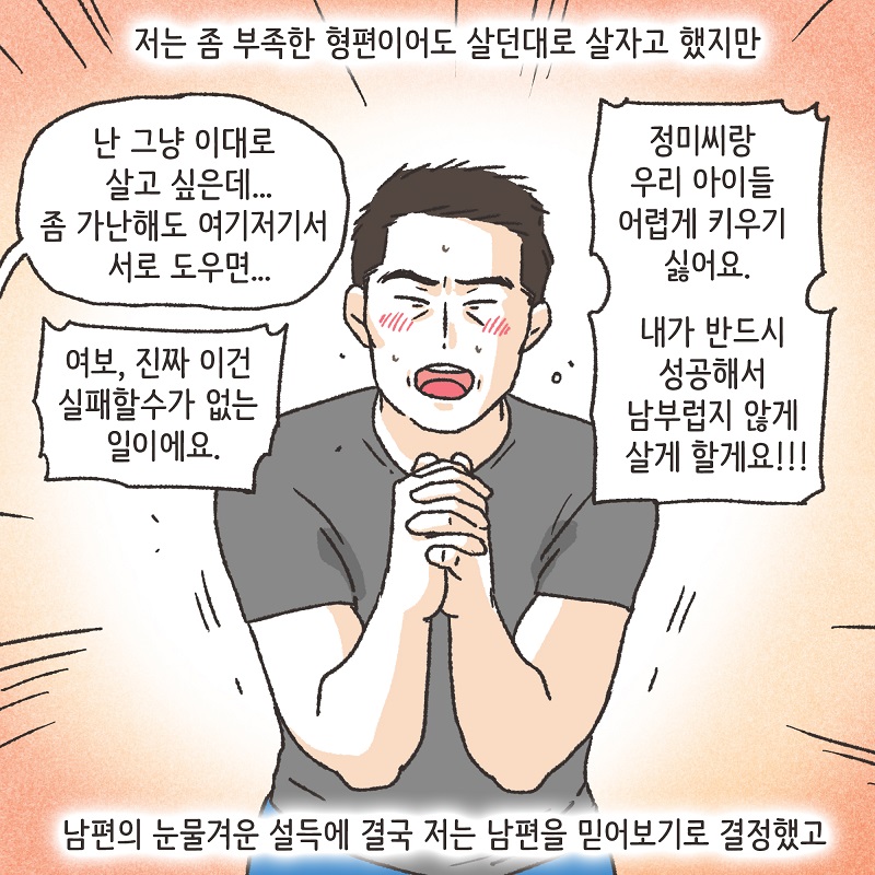 의뢰인의 편지 (3) — 웹툰 장면 7