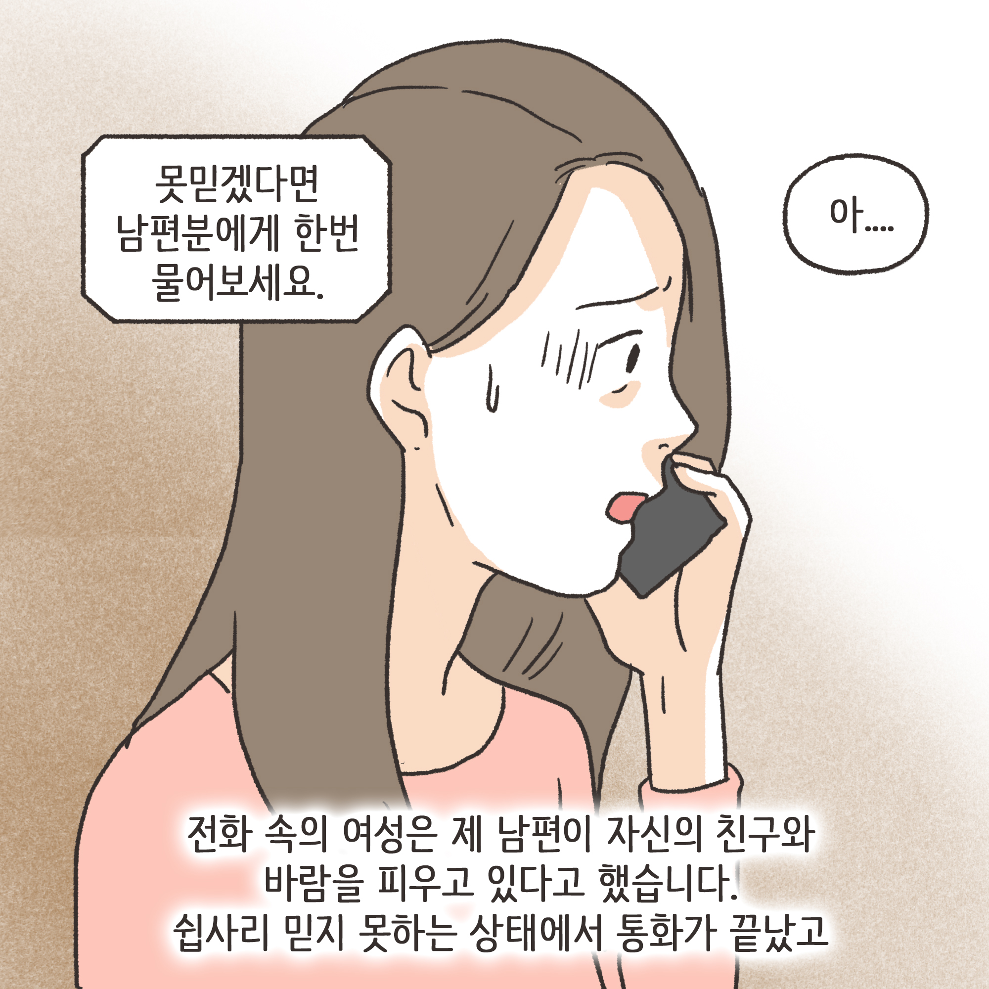 180-07.jpg 부정행위 이혼(2) — 웹툰 장면 10