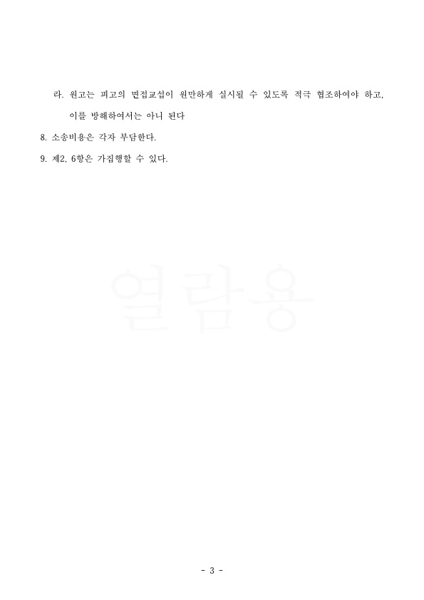 위자료 1000만원, 재산분할 40%,친권양육권 인정받아 승소 — 사례 자료 6