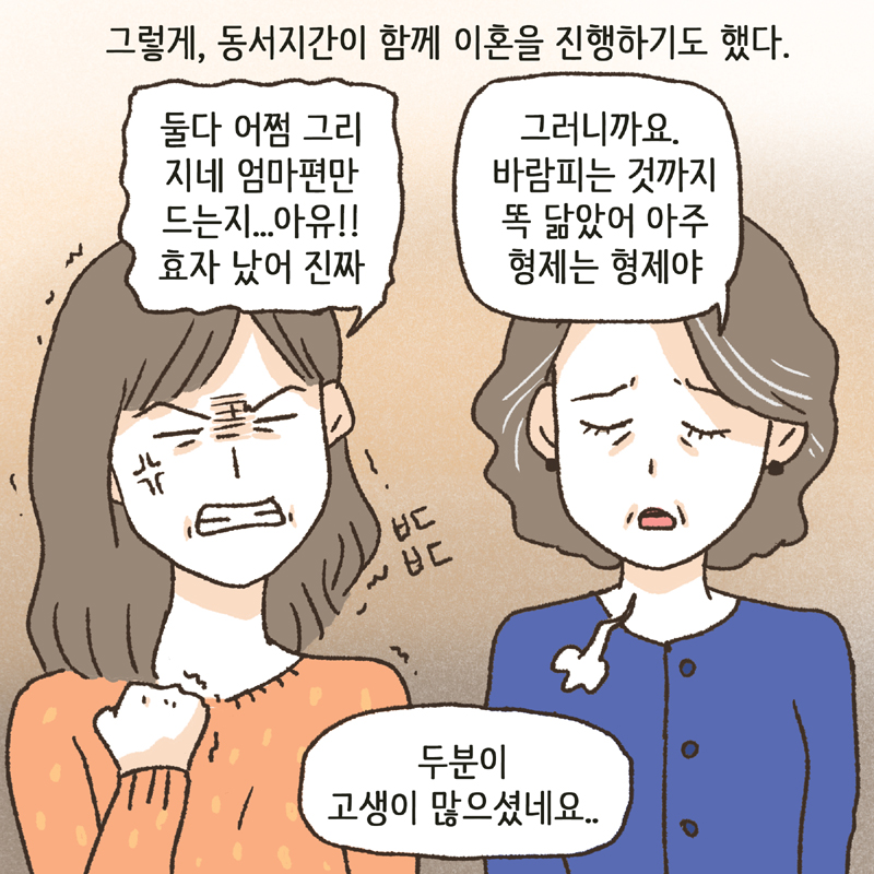 42-02.jpg 형님 괜찮아요 들어오세요 — 웹툰 장면 6