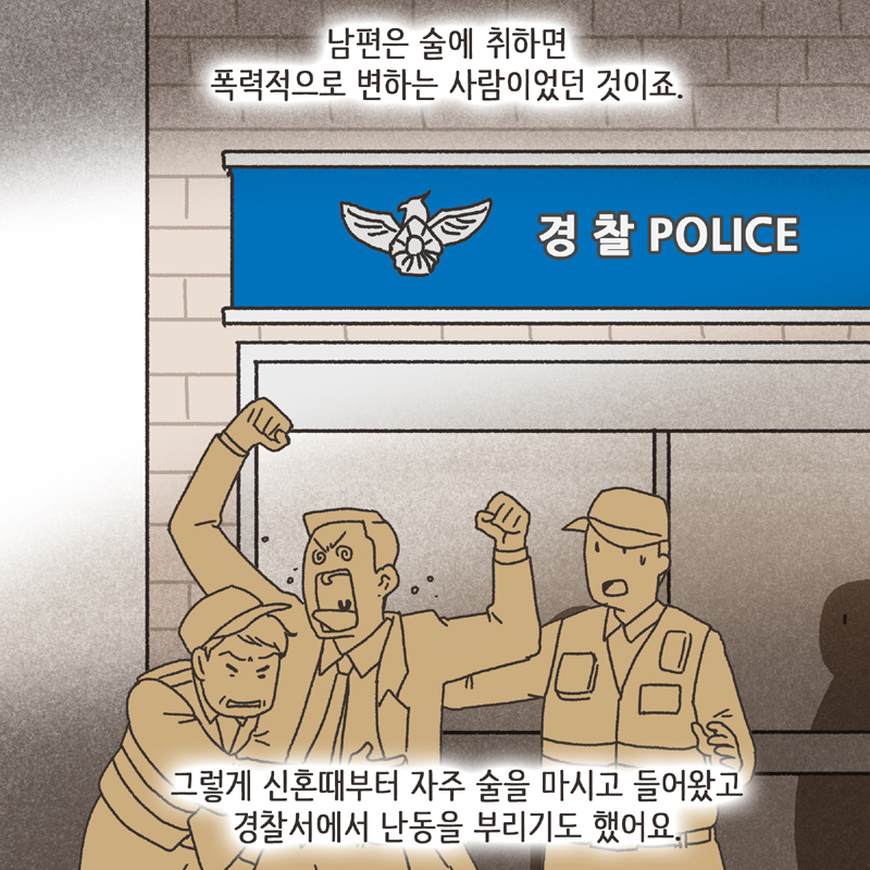 남편의 두얼굴 (2) — 웹툰 장면 10