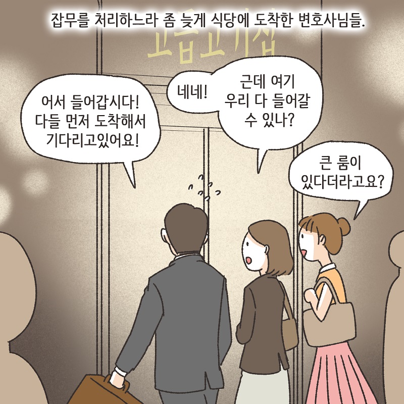회식 (1) — 웹툰 장면 9
