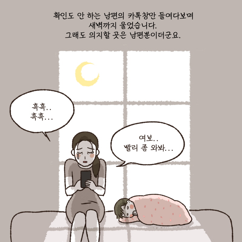 이렇게 계속 살아야하나,, — 웹툰 장면 11
