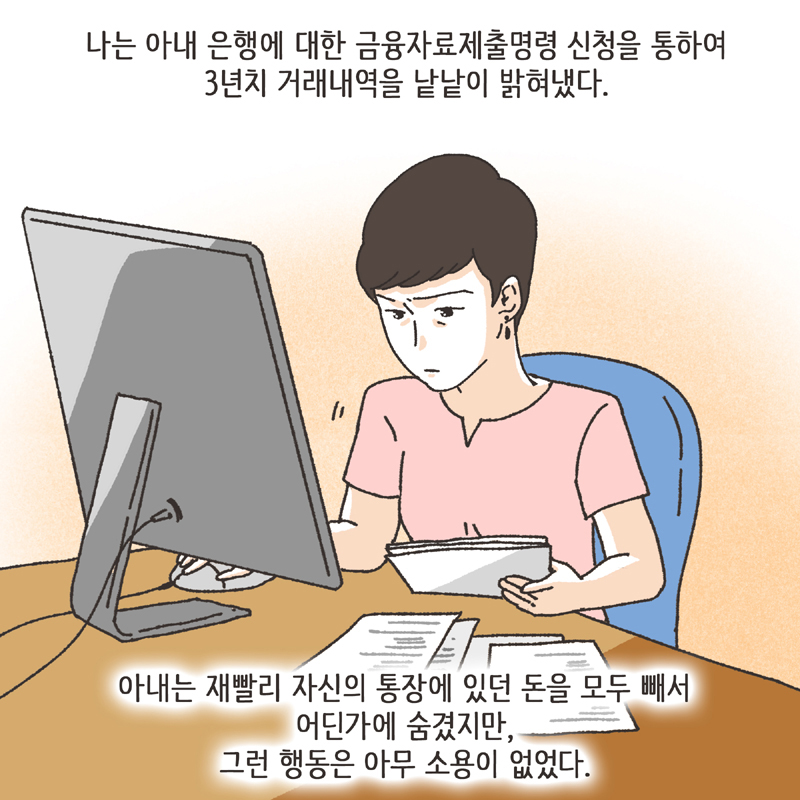 331-07.jpg 이혼사유 (3) — 웹툰 장면 11